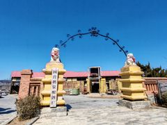 -清风小镇闯关东影视基地