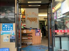 -合意桐坑牛肉粿·鲜牛肉火锅(嵩山总店)