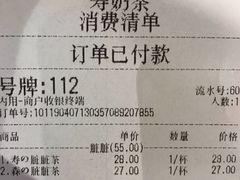 账单-寿奶茶·鲜奶与茶(合生汇购物中心店)