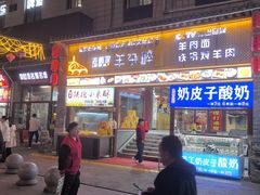 -老师家羊杂碎(延安总店)