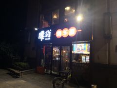 门面-腰子哥烤串(石佛营炫特店)