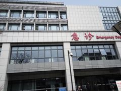 -苏州市立医院本部母子保健中心