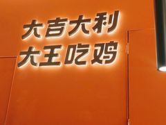 -虎丫炒鸡(郑州高新万科店)