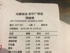 账单-北疆饭店(苏宁广场店)