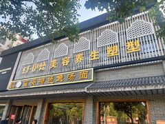 -雪琴面馆富安特色鱼汤面(城中花园店)