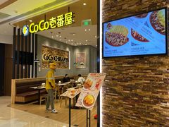 门面-CoCo壱番屋