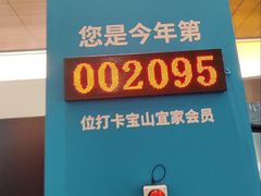 -宜家家居(宝山商场店)