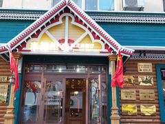 -米德维奇俄式西餐厅(西六道街店)