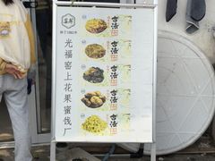 -苏州市吴中区光福窑上花果蜜饯厂