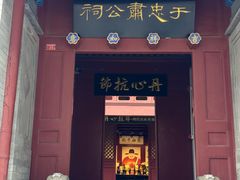 -于谦祠