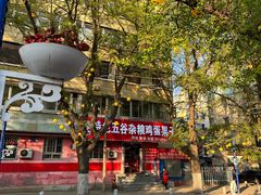 -李记特色五谷杂粮鸡蛋果子