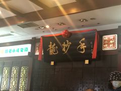 -龙抄手(春熙路总店)