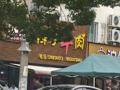 -小辫子羊肉面馆(周东店)