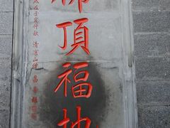-五台山风景名胜区
