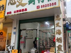 -忠义蚵仔煎