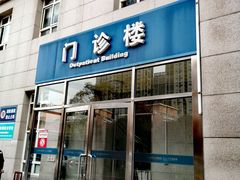 -天津市口腔医院(和平本部)