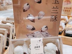 -老鼎丰糕点铺子(国贸商城店)
