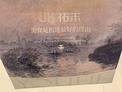 -UH祐禾(上海荟聚店)