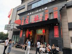 -火社火锅(平安大街店)