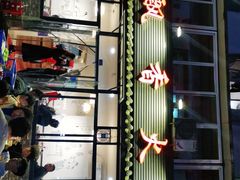 -飘香火锅(玉林西路店)