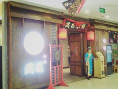 门面-满园烤鸭·春饼(太原街万达店)
