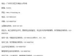 联系方式-广东水利电力职业技术学院(天河校区)