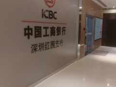 -中国工商银行(深圳红围支行)