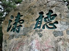 -青岛崂山太清宫