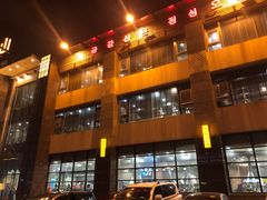 -金刚山(学府路店)
