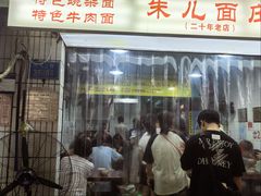 -朱儿面庄(洋河三路店)