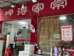 -呷得家常菜馆(王公塘店)
