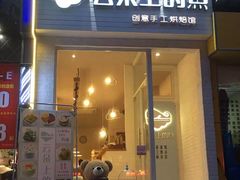 -云朵上的鱼(莘庄店)