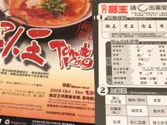 -豚王拉面(澳门银河店)