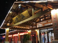 -汤W城市微度假(仓山店)