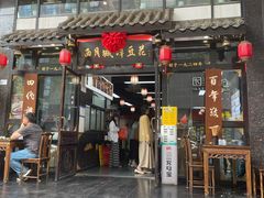 -西月城谭豆花(春熙路店)