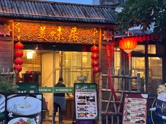 -美未居·老字号·地道顺德菜·桑拿鸡·鱼生(容桂店)