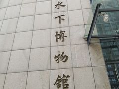 -白鹤梁水下博物馆
