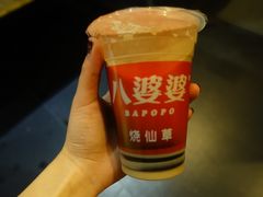 -八婆婆烧仙草(中山路店)