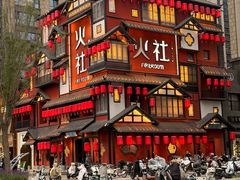 -火社火锅(裕华万达店)