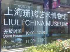android_upload_pic-上海琉璃艺术博物馆