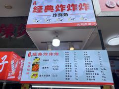 -好可爱经典炸炸炸·炸鲜奶(长郡老店)