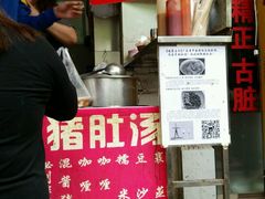 -胡椒猪肚汤(康王店)