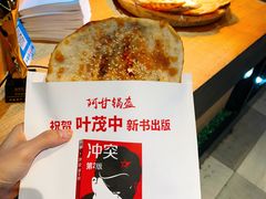 -阿甘锅盔(合生汇购物中心店)