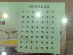 -西安贾三灌汤包·回坊小吃·清真炒菜(北院门总店)