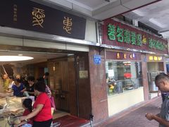 -惠爱餐厅
