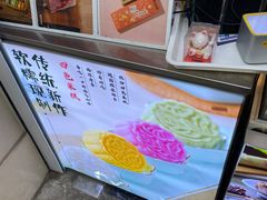 -随园糕团(狮子桥店)