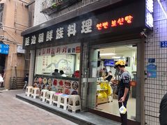 门面-屋里家延边朝鲜族冷面(南园店)