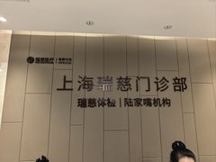 -瑞慈体检上海陆家嘴机构