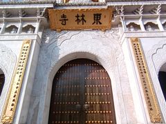 -上海东林寺(金山区)