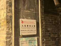 -九龙寨城公园